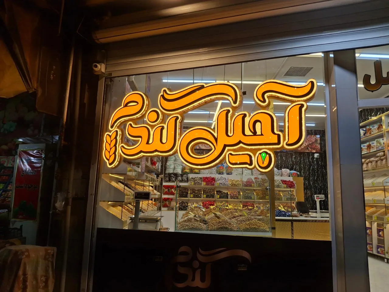 آجیل گندم - تصویر 3