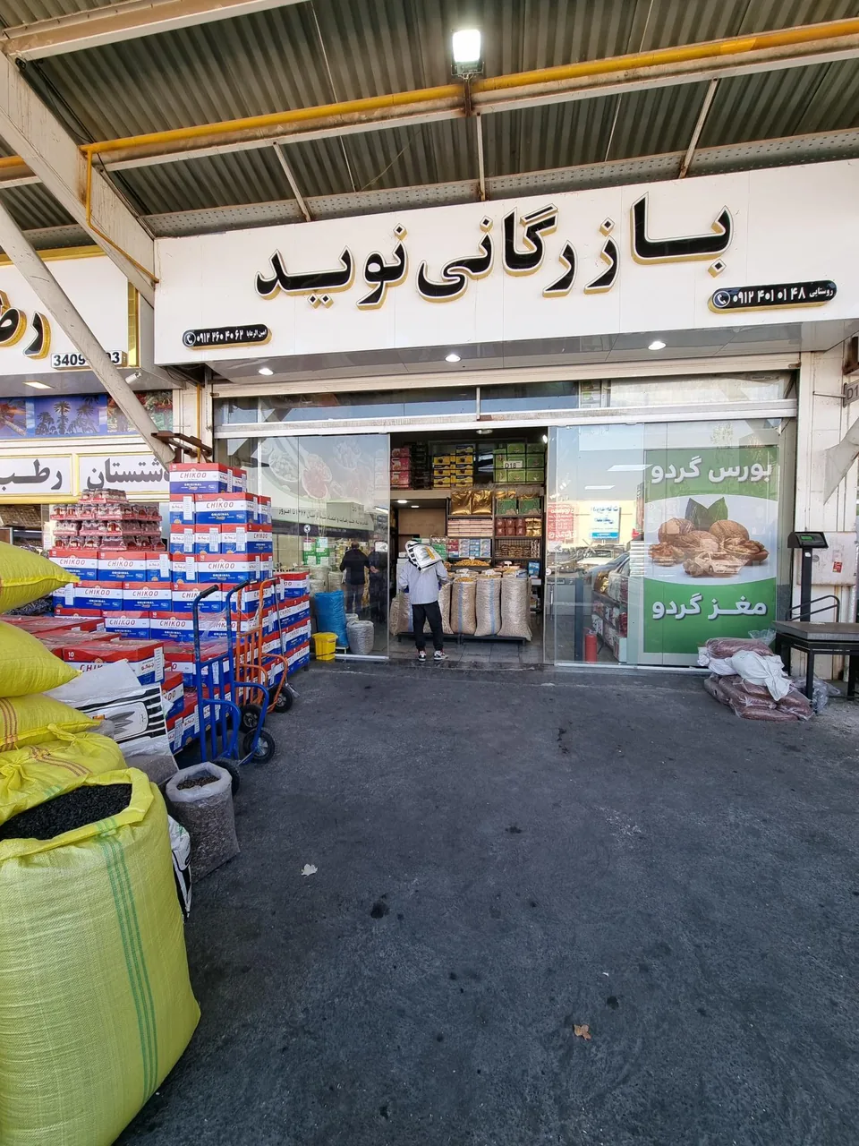 بازرگانی نوید