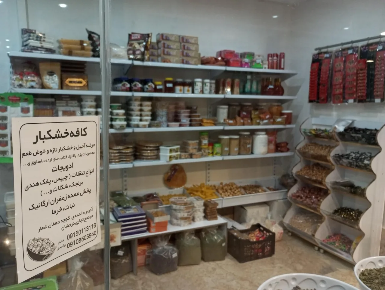 کافه خشکبار فرشته - تصویر 2