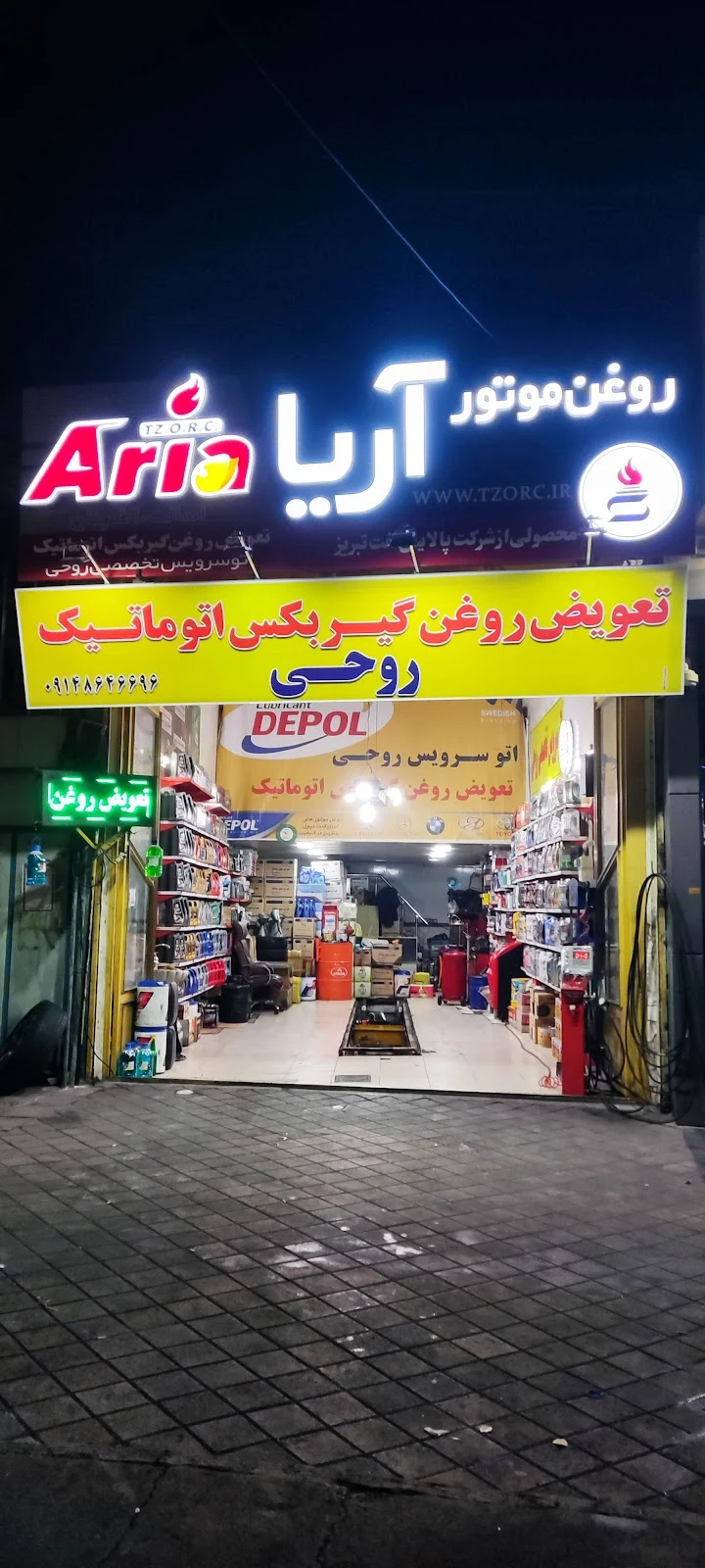 تعویض روغنی تخصصی روحی