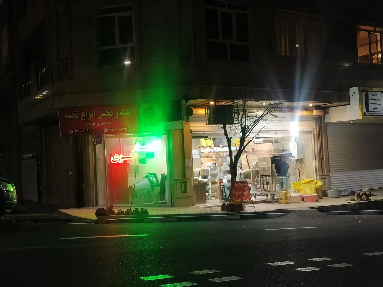 تخمه و آجیل گونش