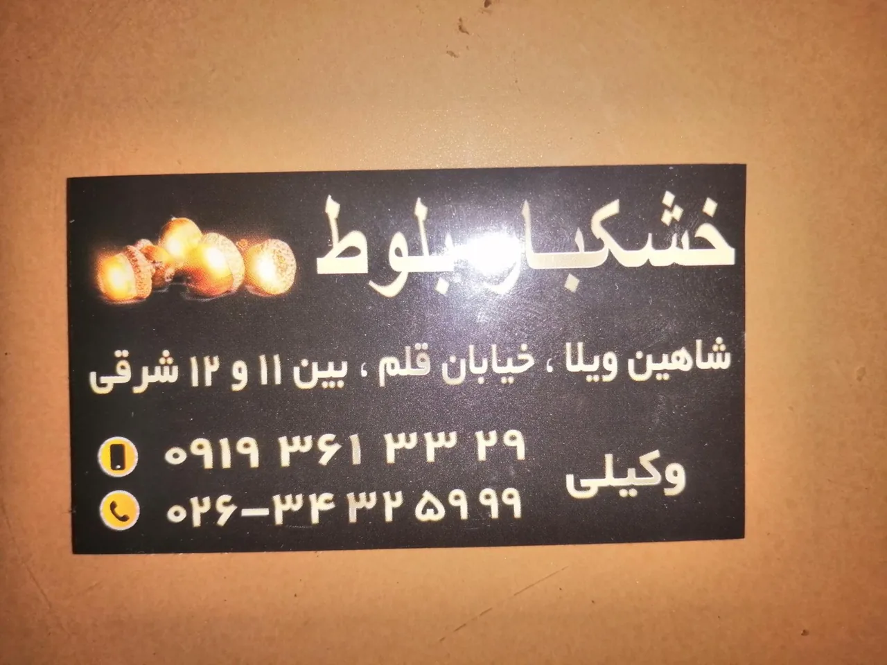 آجیل و خشکبار بلوط - تصویر 2