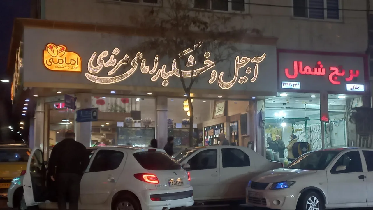 خشکبار امامی (مرندی)