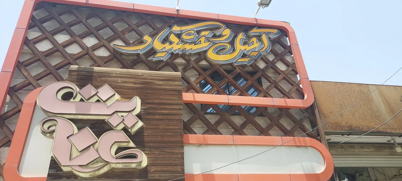 آجیل عنایت - تصویر 2