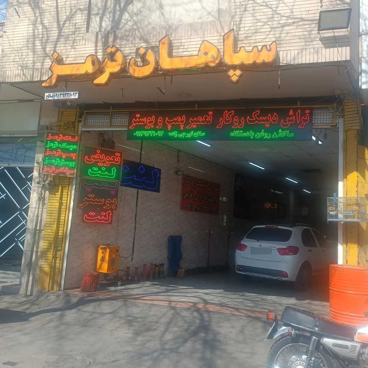 اتوسرویس سپاهان