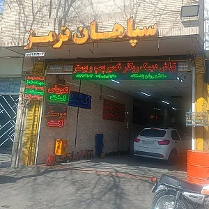 اتوسرویس سپاهان