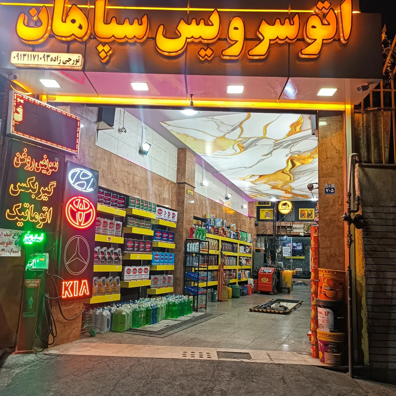 اتوسرویس سپاهان - تصویر 3