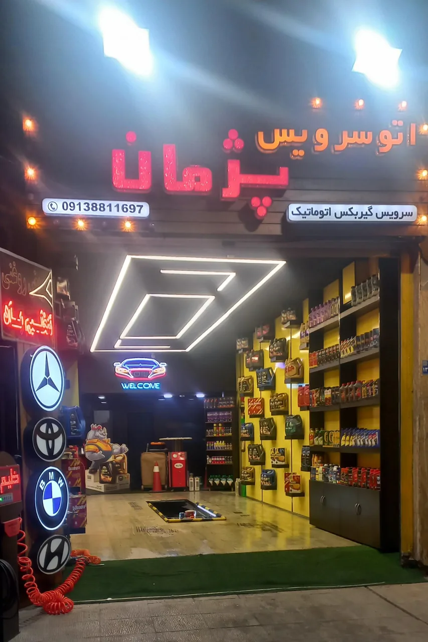اتوسرویس پژمان