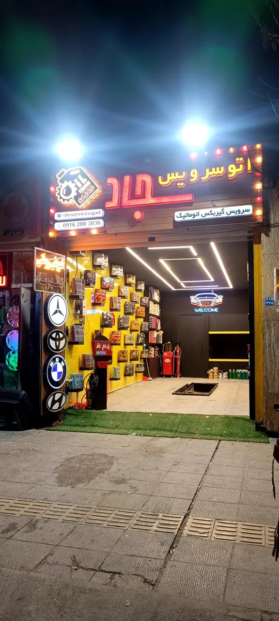 اتوسرویس پژمان - تصویر 2