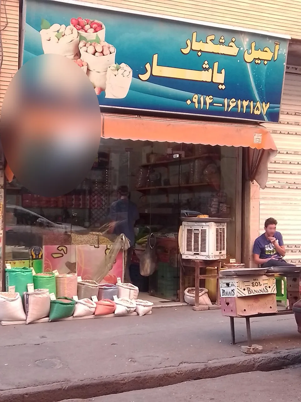 آجیل و خشکبار یاشار