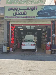 تعویض روغنی شمس