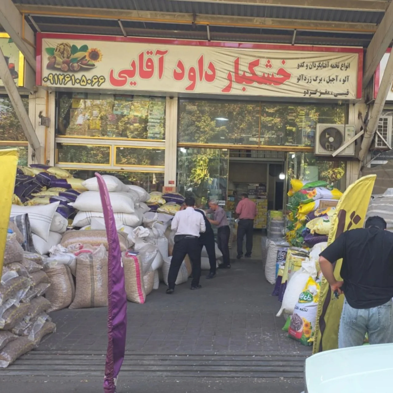 آجیل و خشکبار لوکس داود آقایی - تصویر 5