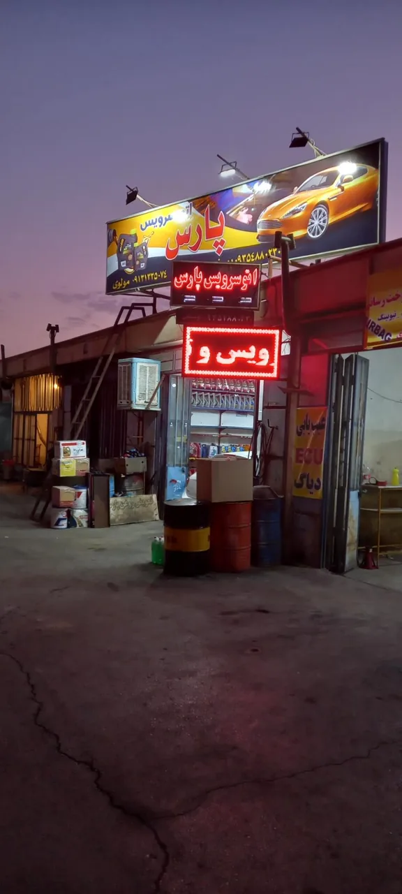 تعویض روغنی اتو پارس - تصویر 2