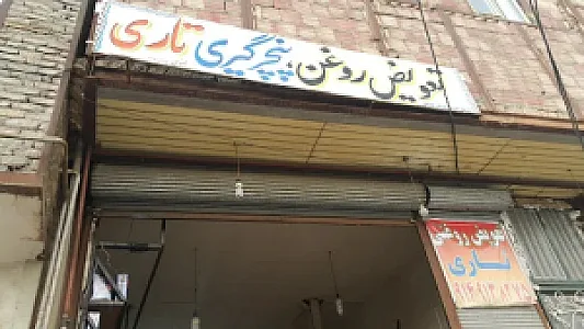روغن تعویضی تاری