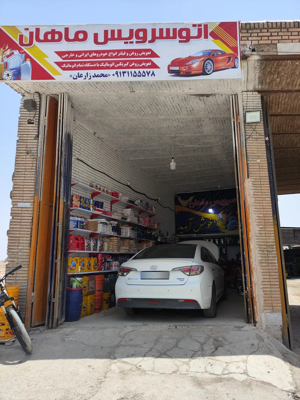 اتوسرویس ماهان - تصویر 2