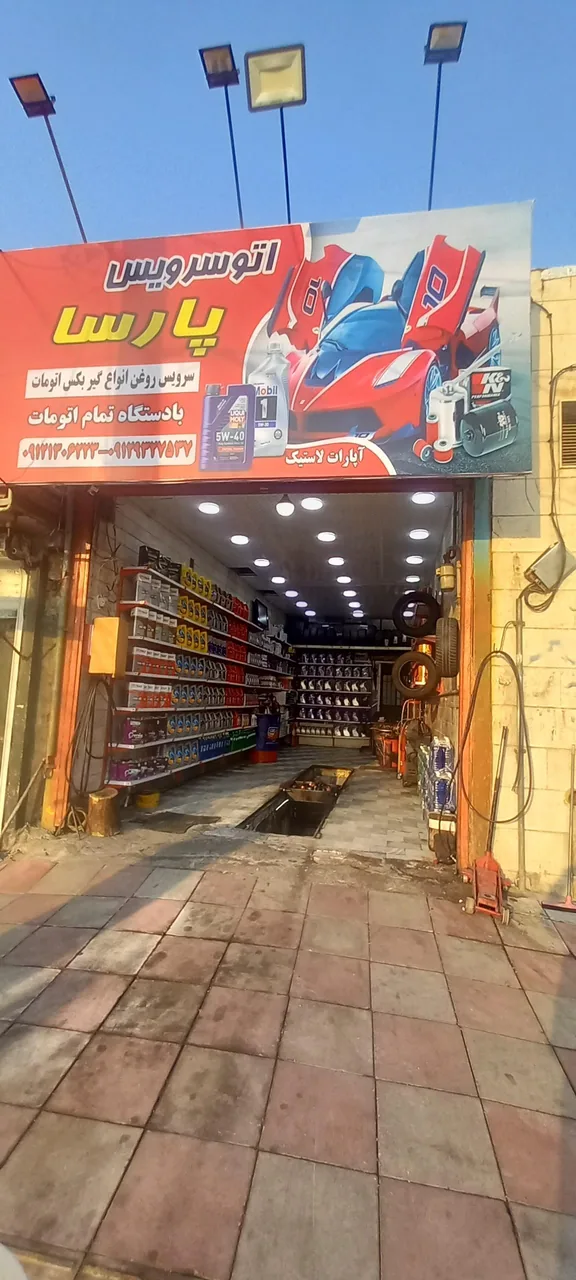 اتو سرویس پارسا