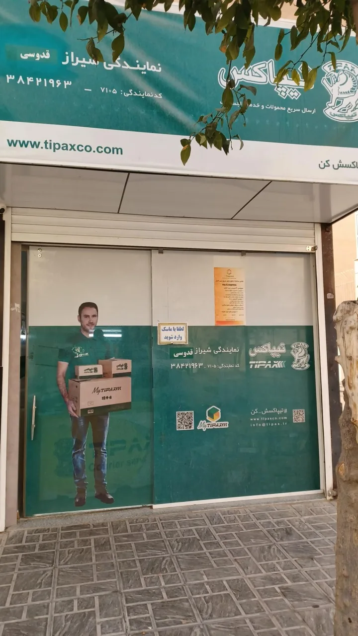 تیپاکس قدوسی شیراز
