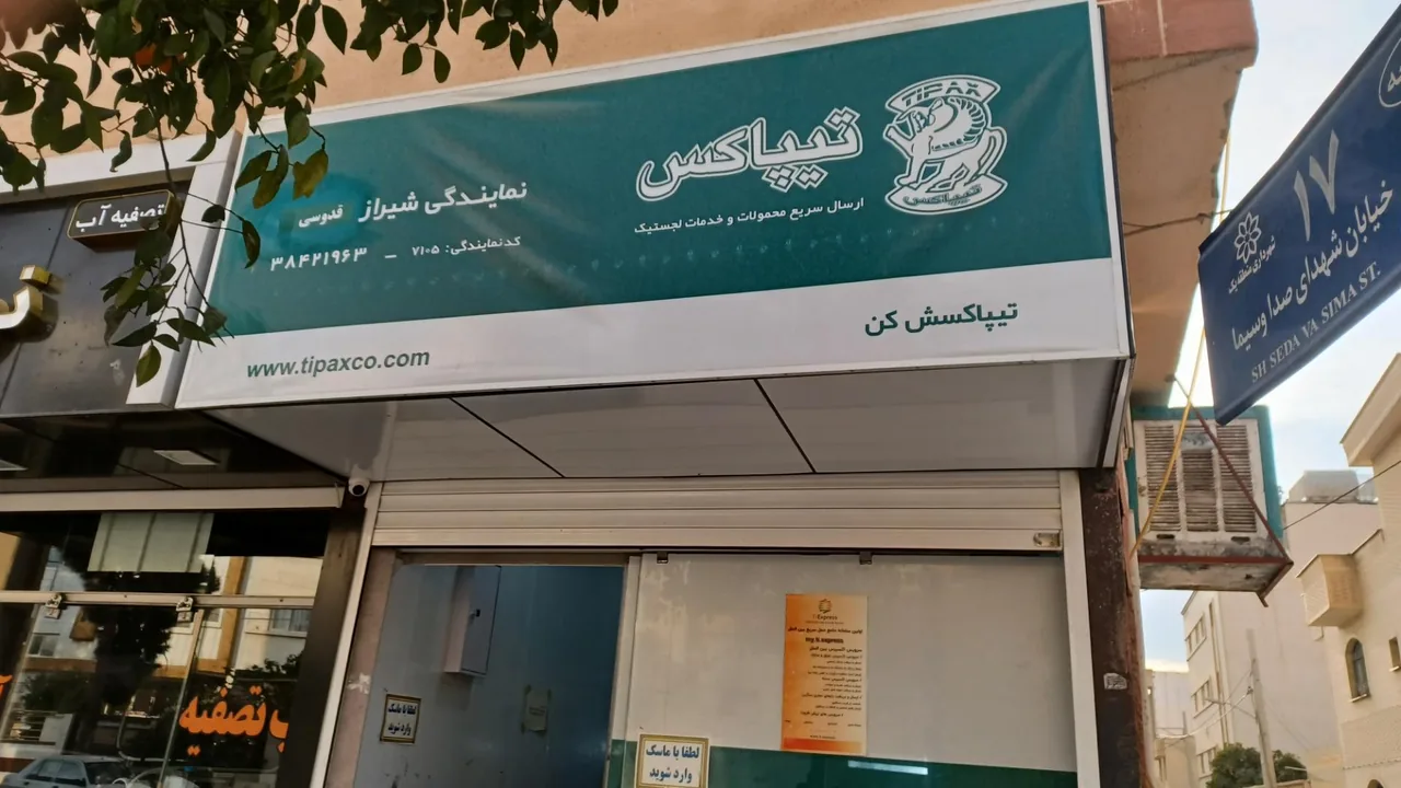 تیپاکس قدوسی شیراز - تصویر 2