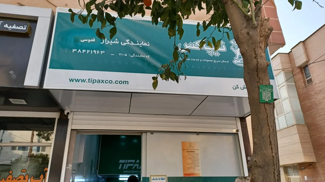 تیپاکس قدوسی شیراز - تصویر 3
