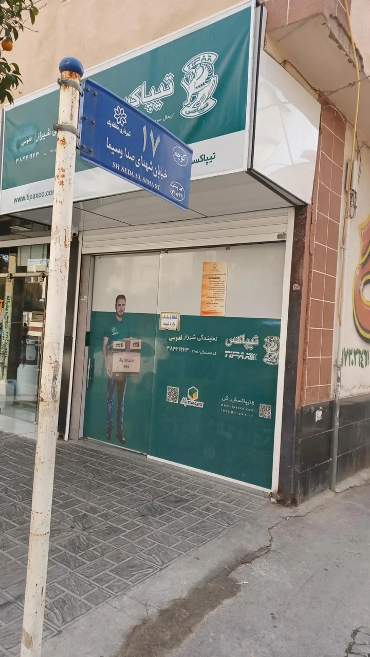 تیپاکس قدوسی شیراز - تصویر 4