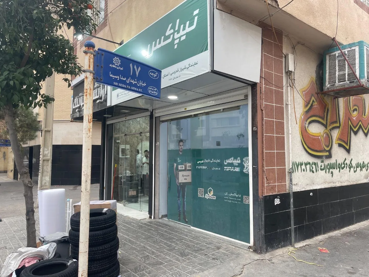 تیپاکس قدوسی شیراز - تصویر 5