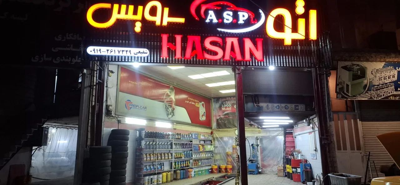 تعویض روغنی حسن