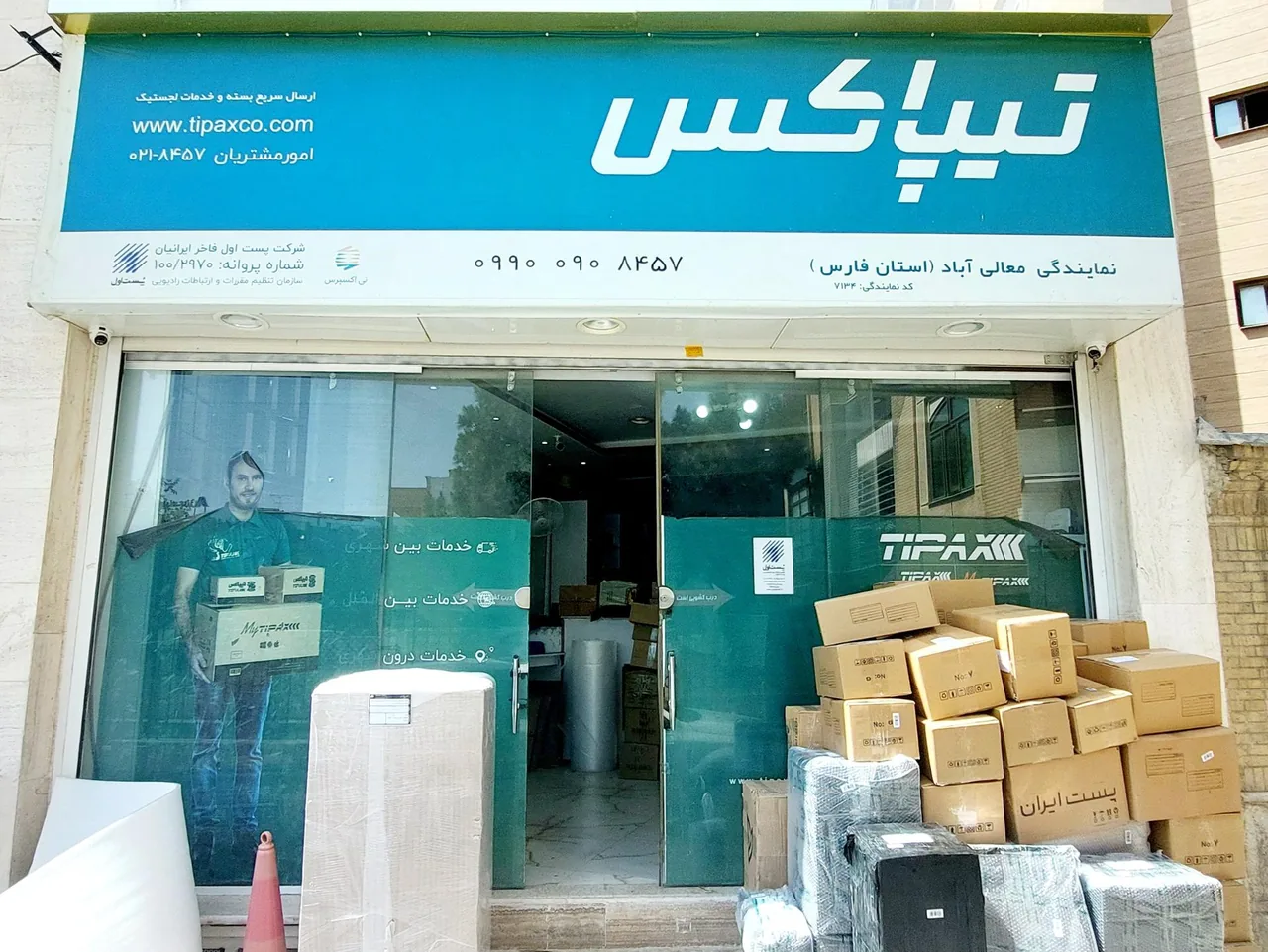 تیپاکس معالی آباد