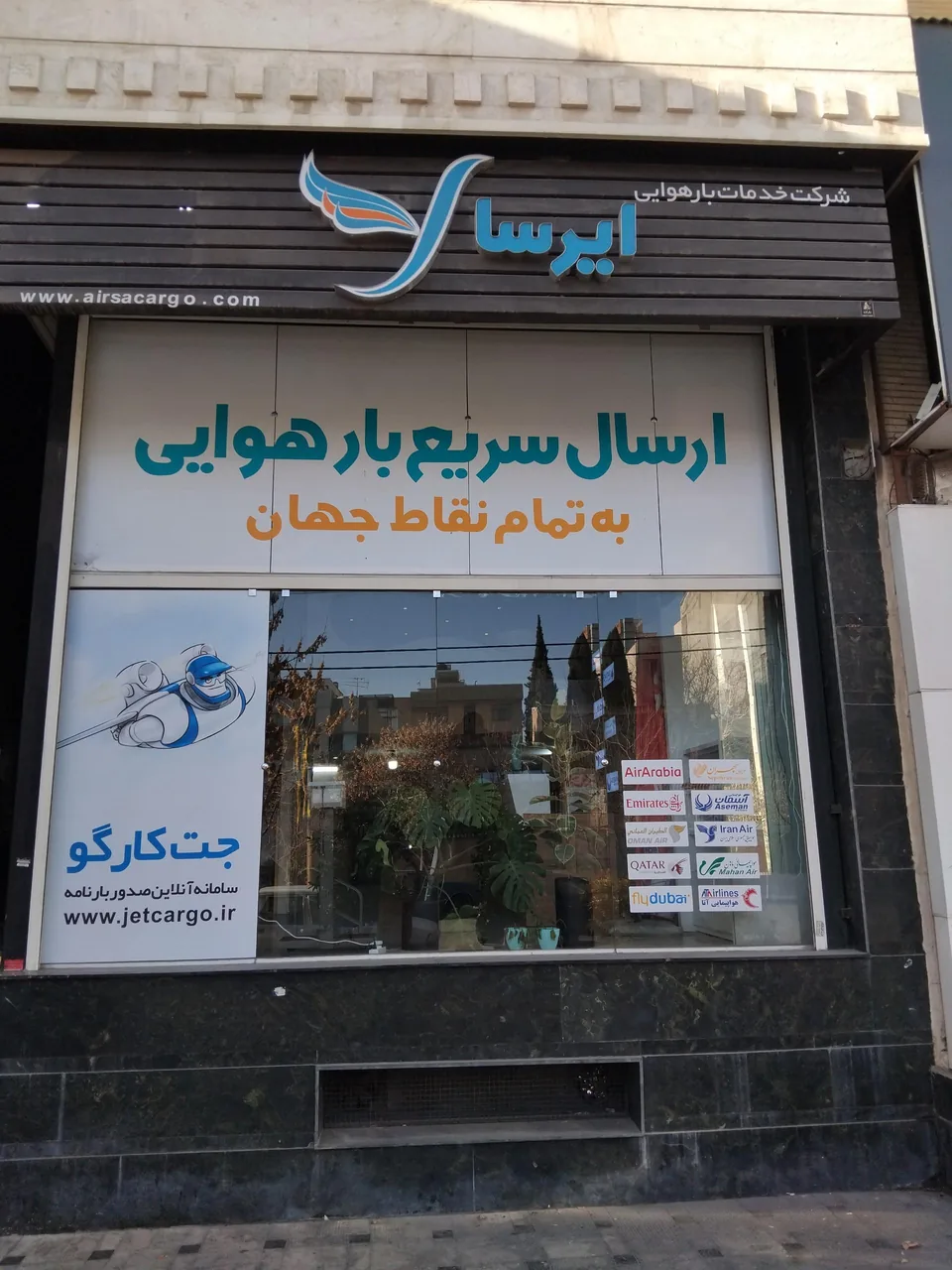 شرکت ارسال بار هوایی ایرسا ترابر زند - تصویر 2