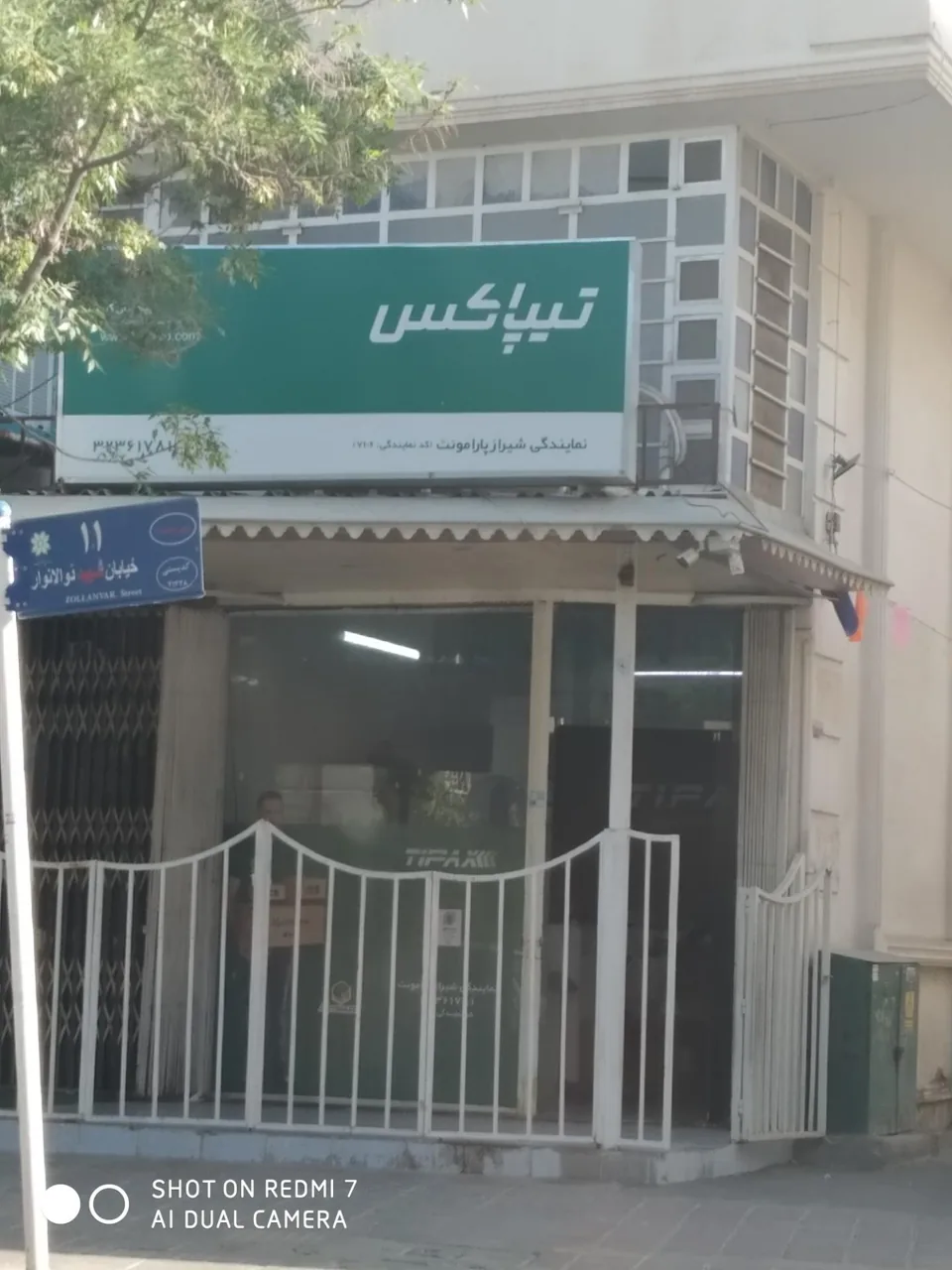 تیپاکس شعبه پارامونت - تصویر 2