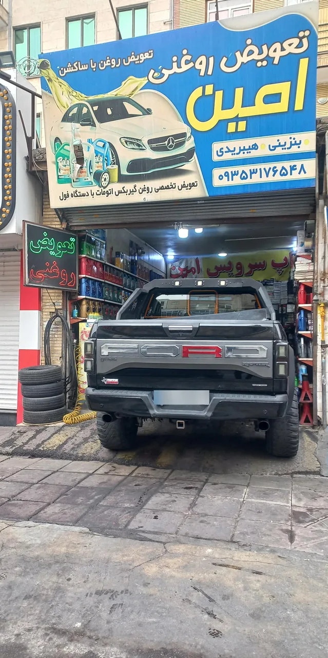 تعویض روغنی امین
