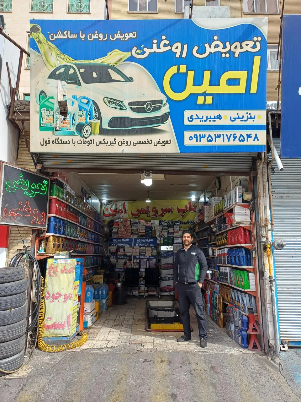 تعویض روغنی امین - تصویر 5