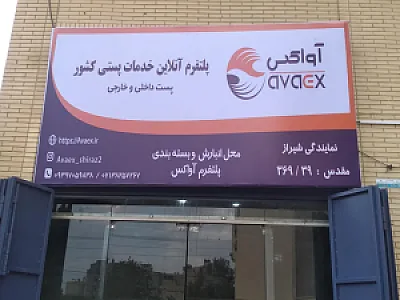 آواکس
