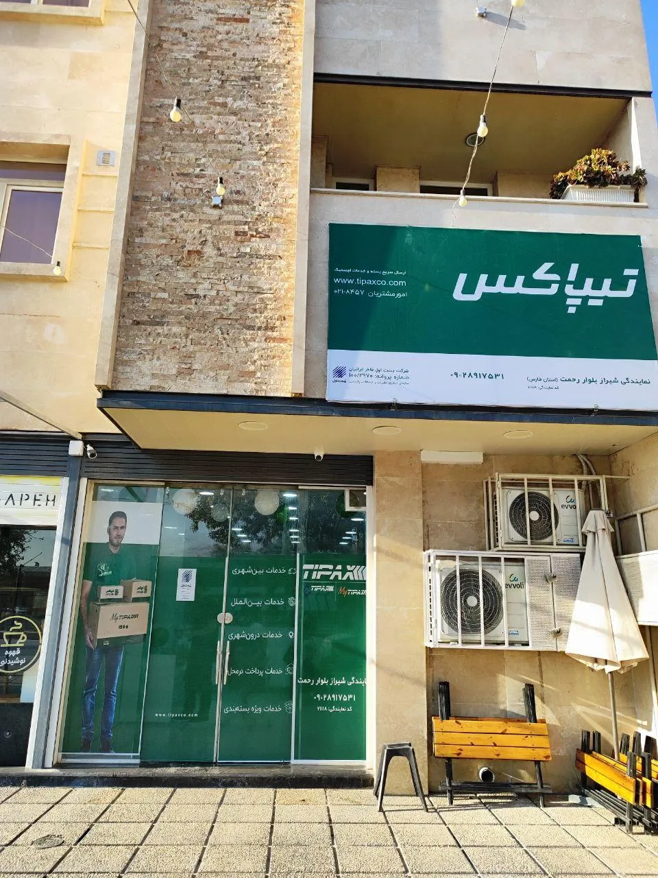 دفتر تیپاکس رحمت شرقی