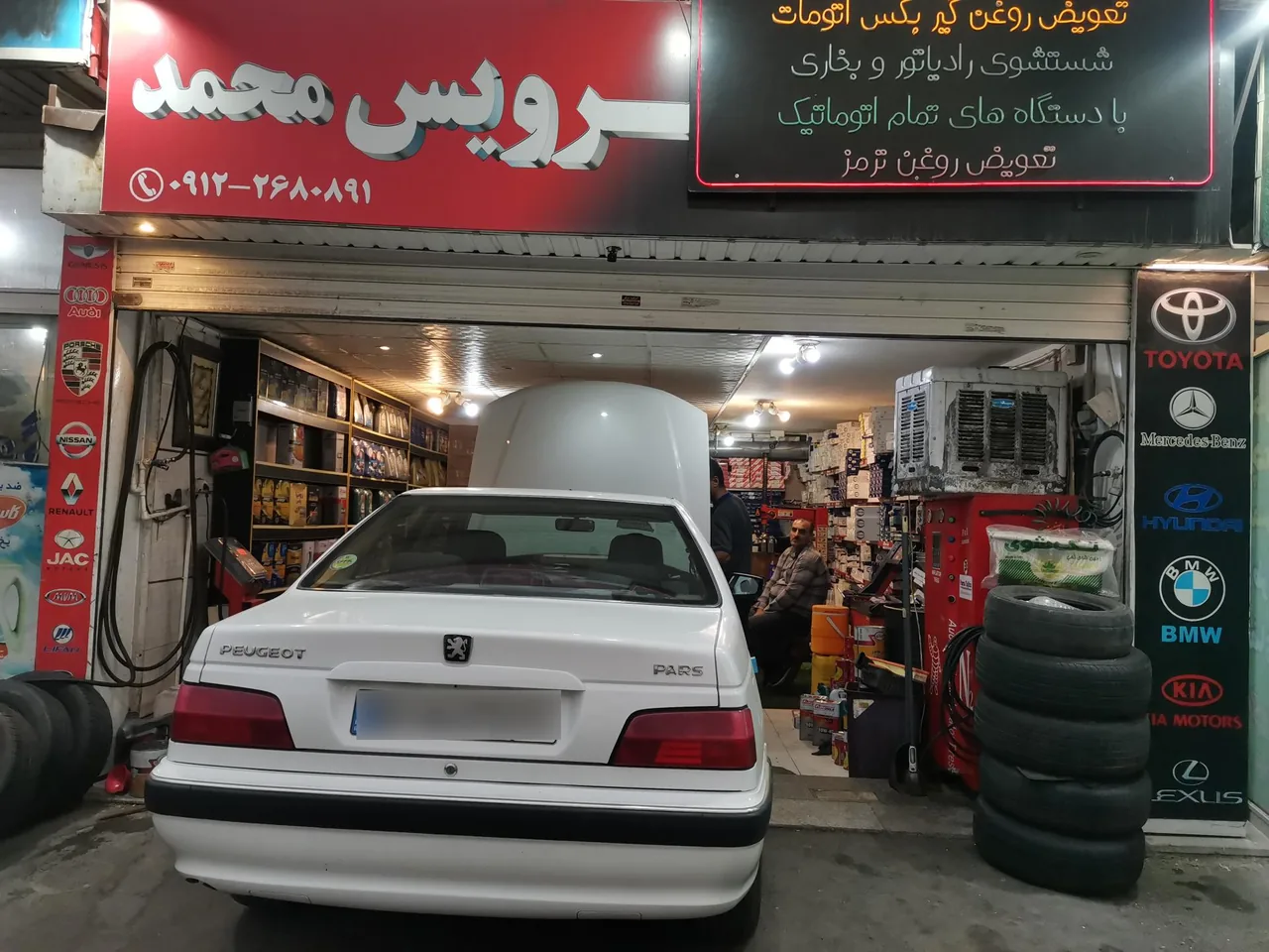 اتوسرویس مملی - تصویر 2