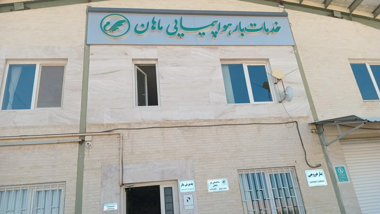 خدمات بار هواپیمایی ماهان (ایستگاه شیراز) - تصویر 2