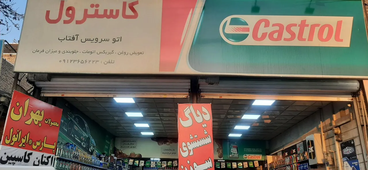 تعویض روغنی آفتاب - تصویر 3