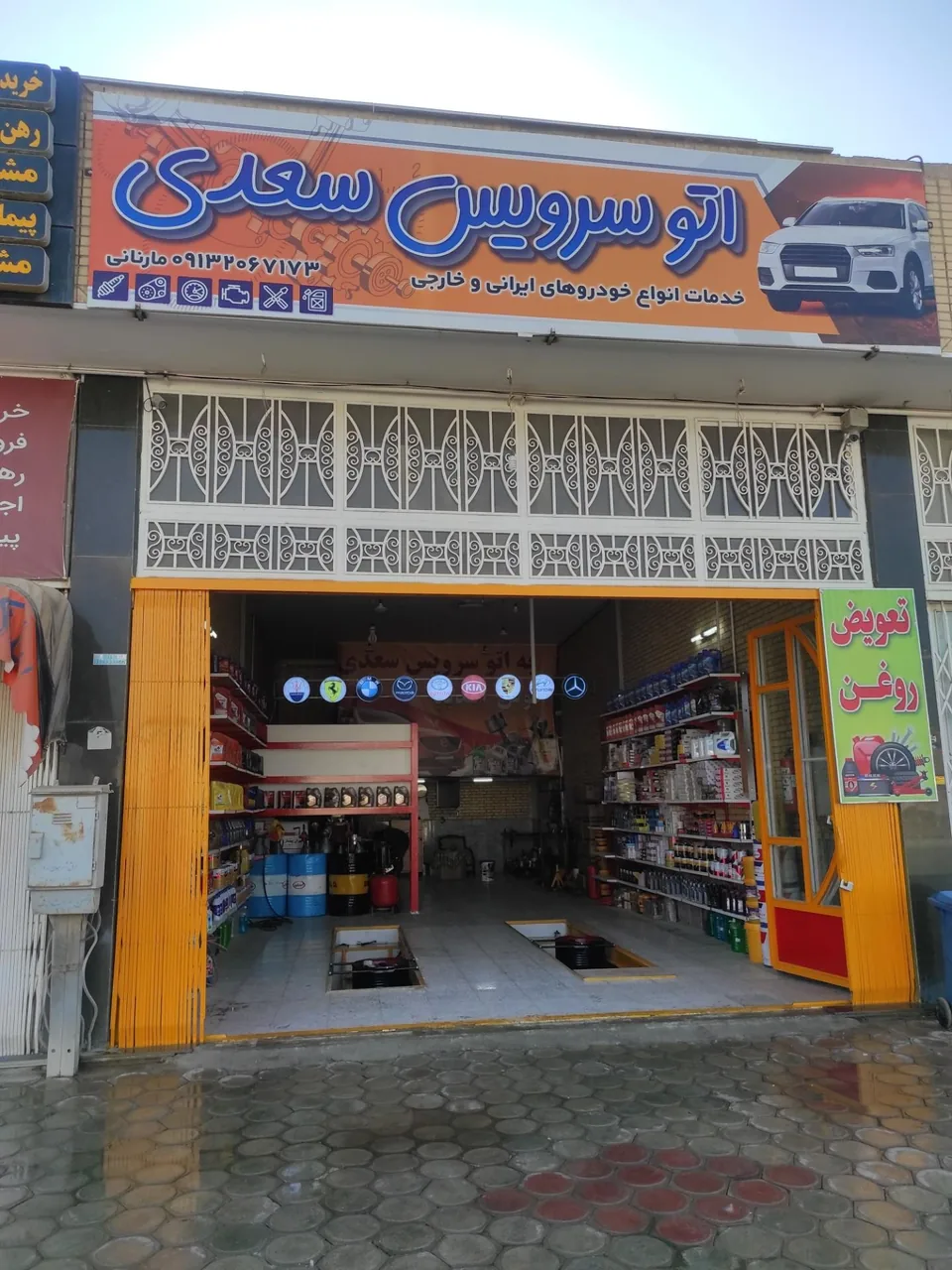 اتوسرویس سعدی - تصویر 2