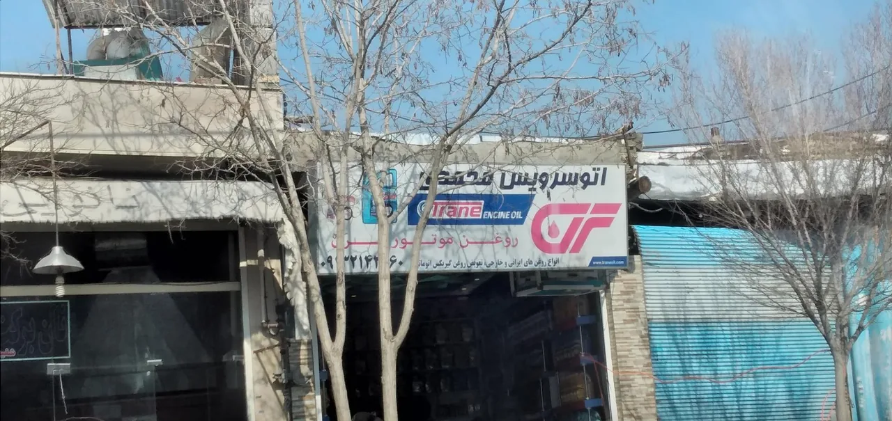 اتو سرویس محمدی (تعویض روغن)
