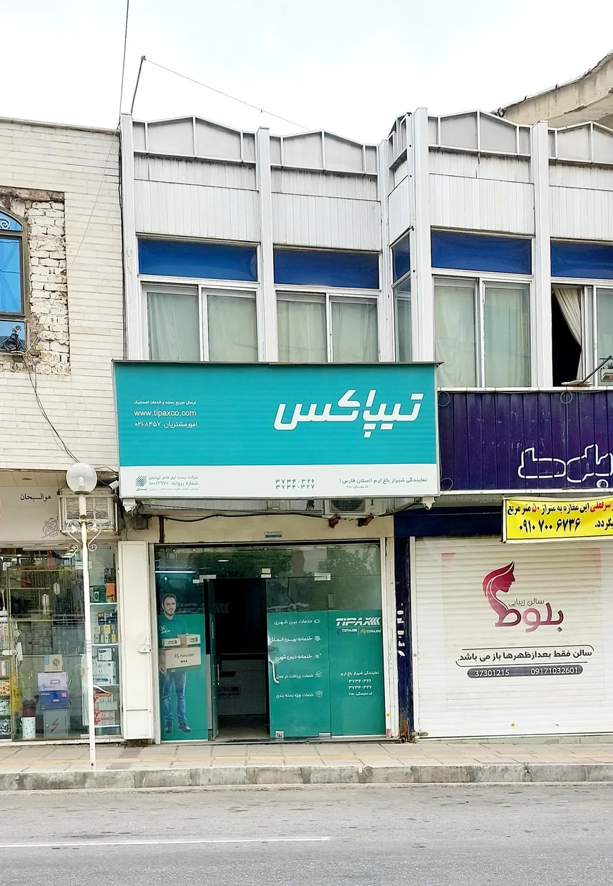 تیپاکس - تصویر 2