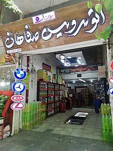 سرویس و تعویض روغن اسپادان