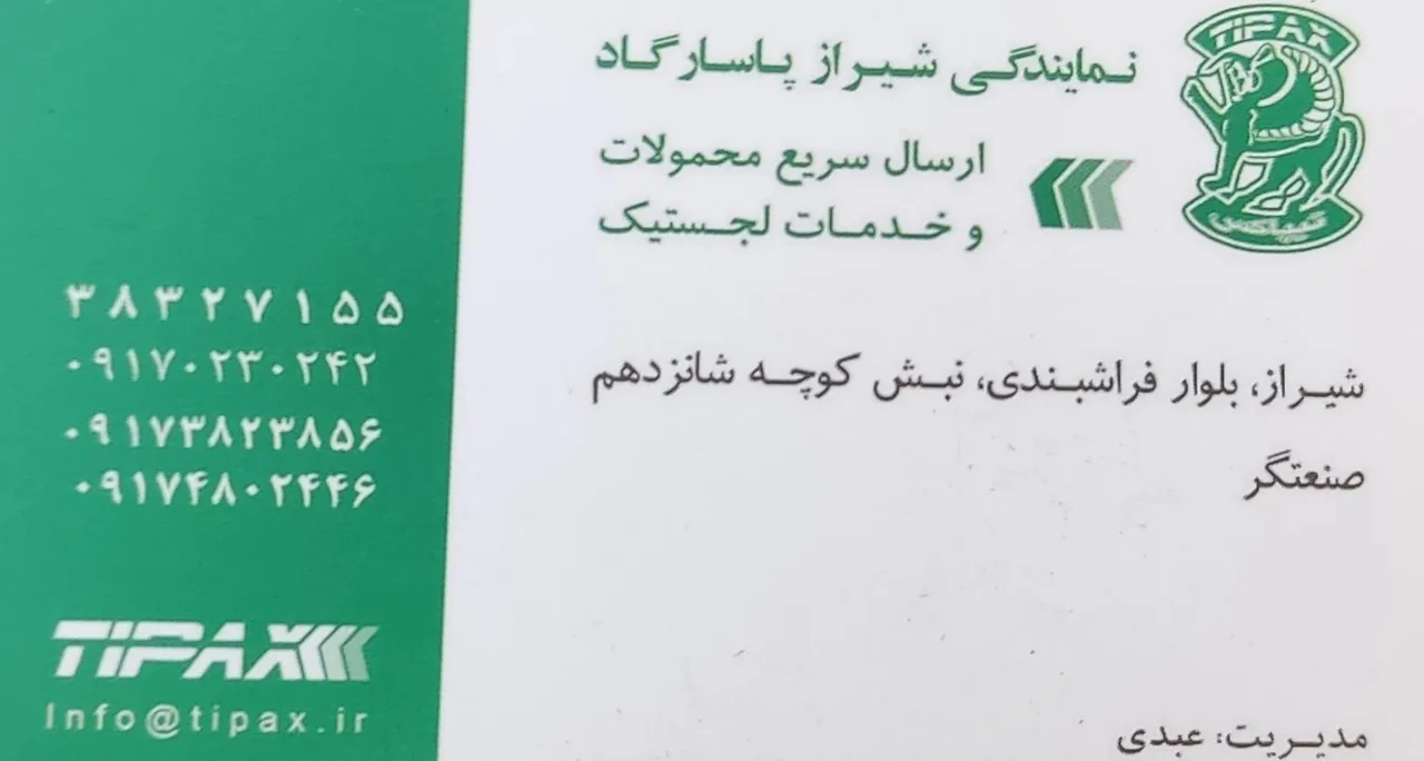 تیپاکس پاسارگاد - تصویر 2