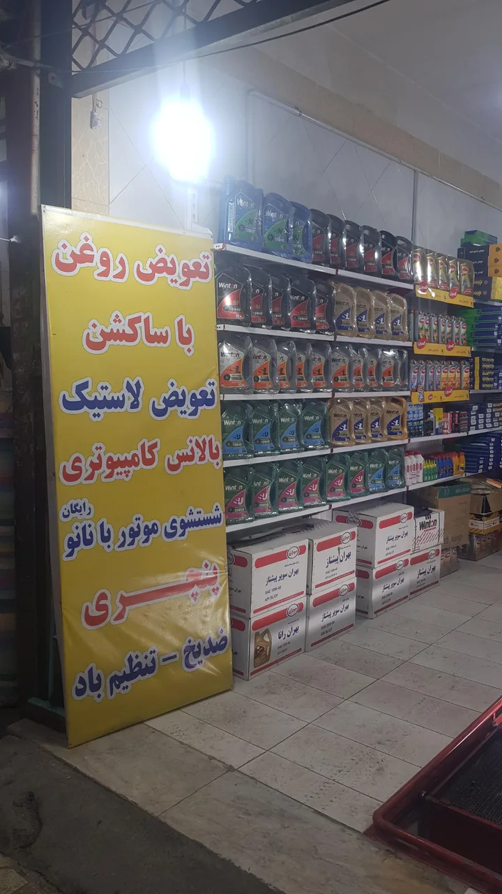 اتوسرویس ناصر - تصویر 3
