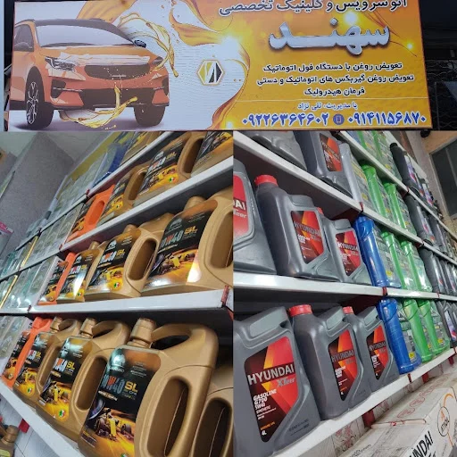 تعویض روغن سهند