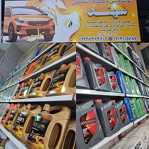 تعویض روغن سهند