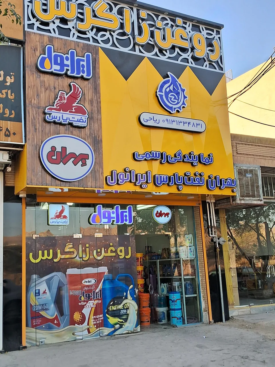 روغن زاگرس ریاحی - تصویر 2