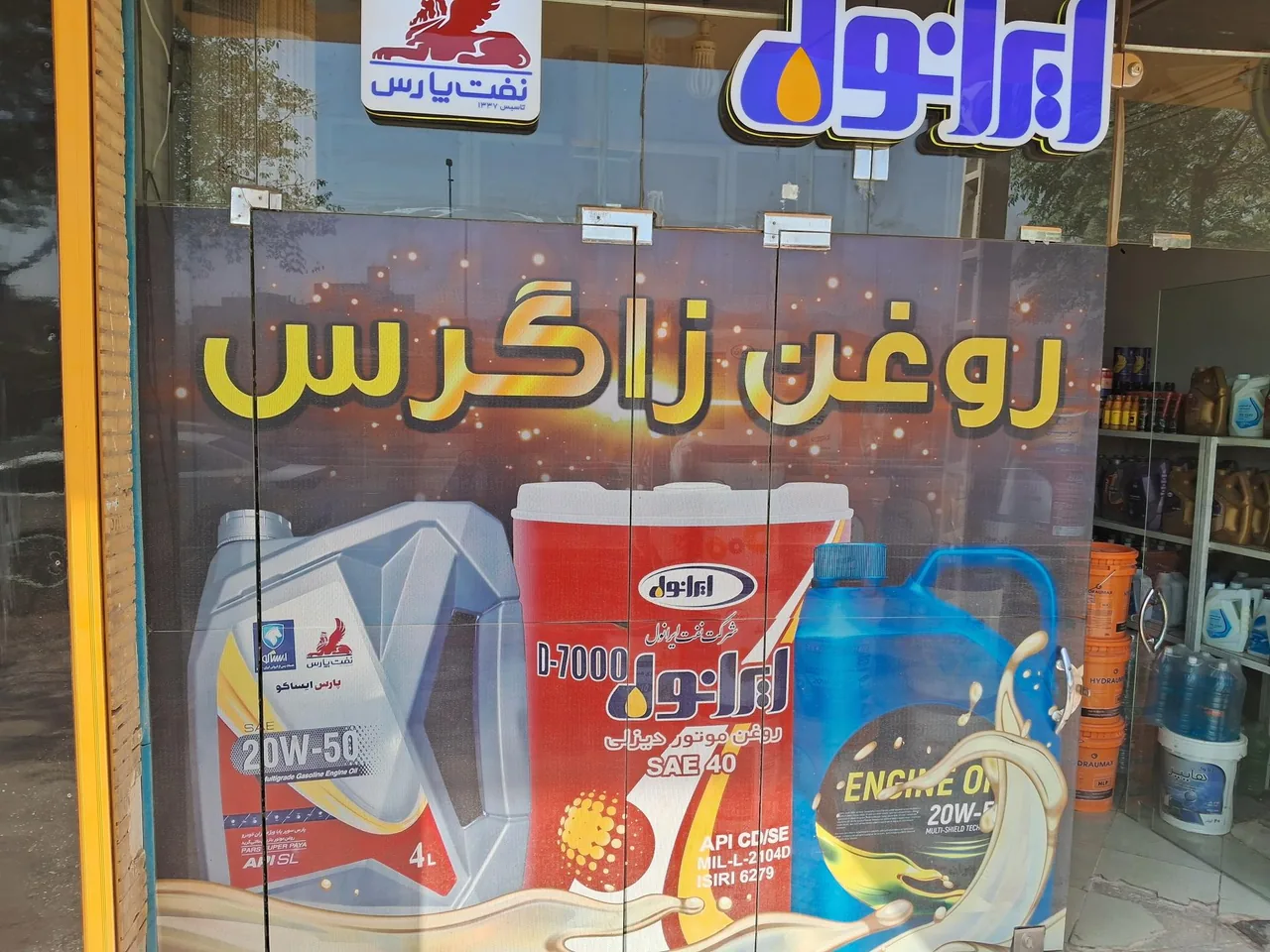 روغن زاگرس ریاحی - تصویر 3