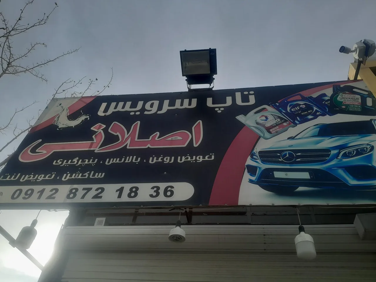 تعویض روغنی اصلانی - تصویر 5