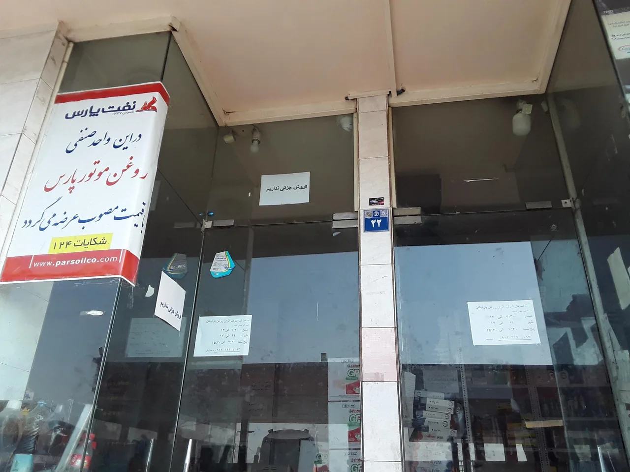 روغن موتور اسپیدی