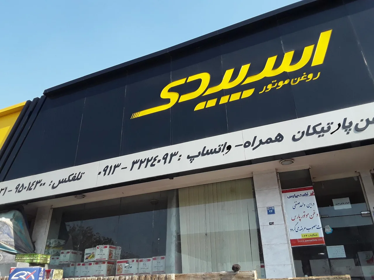 روغن موتور اسپیدی - تصویر 2