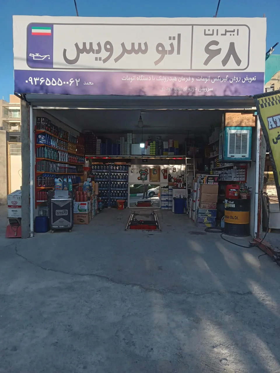 اتو سرویس ایران ۶۸